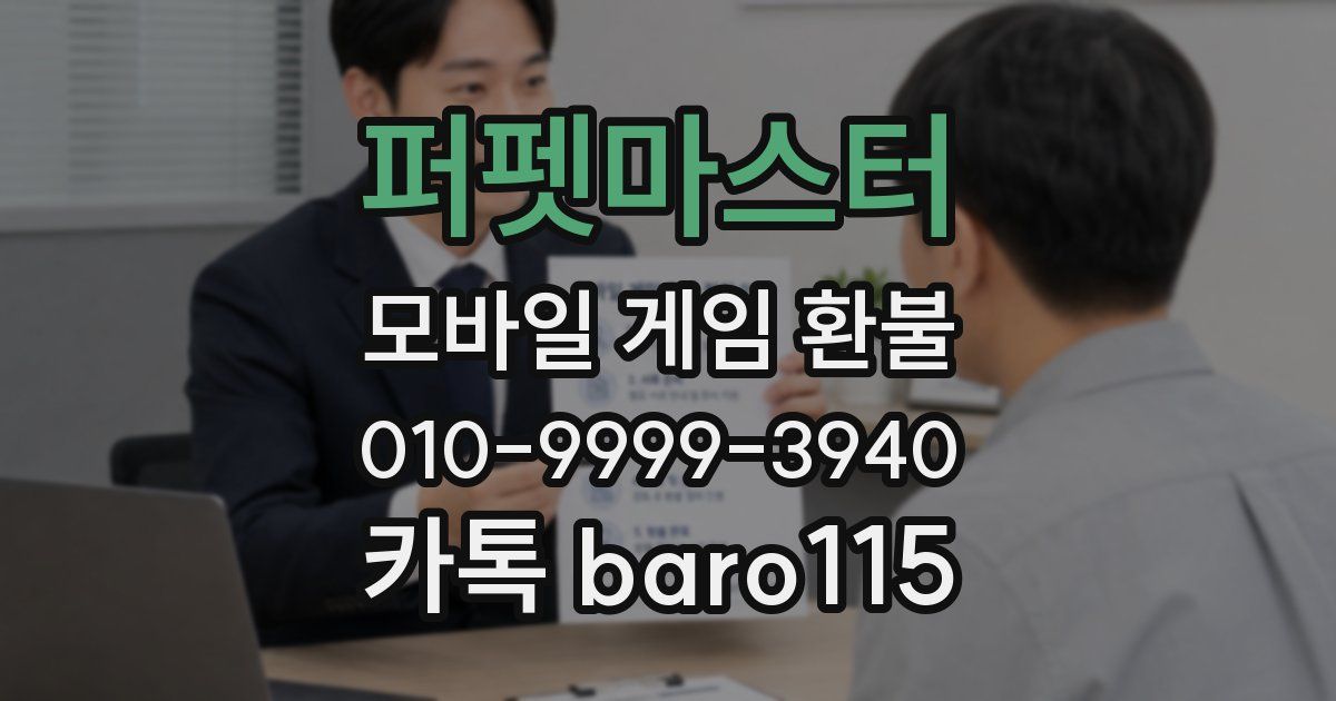 퍼펫마스터 환불