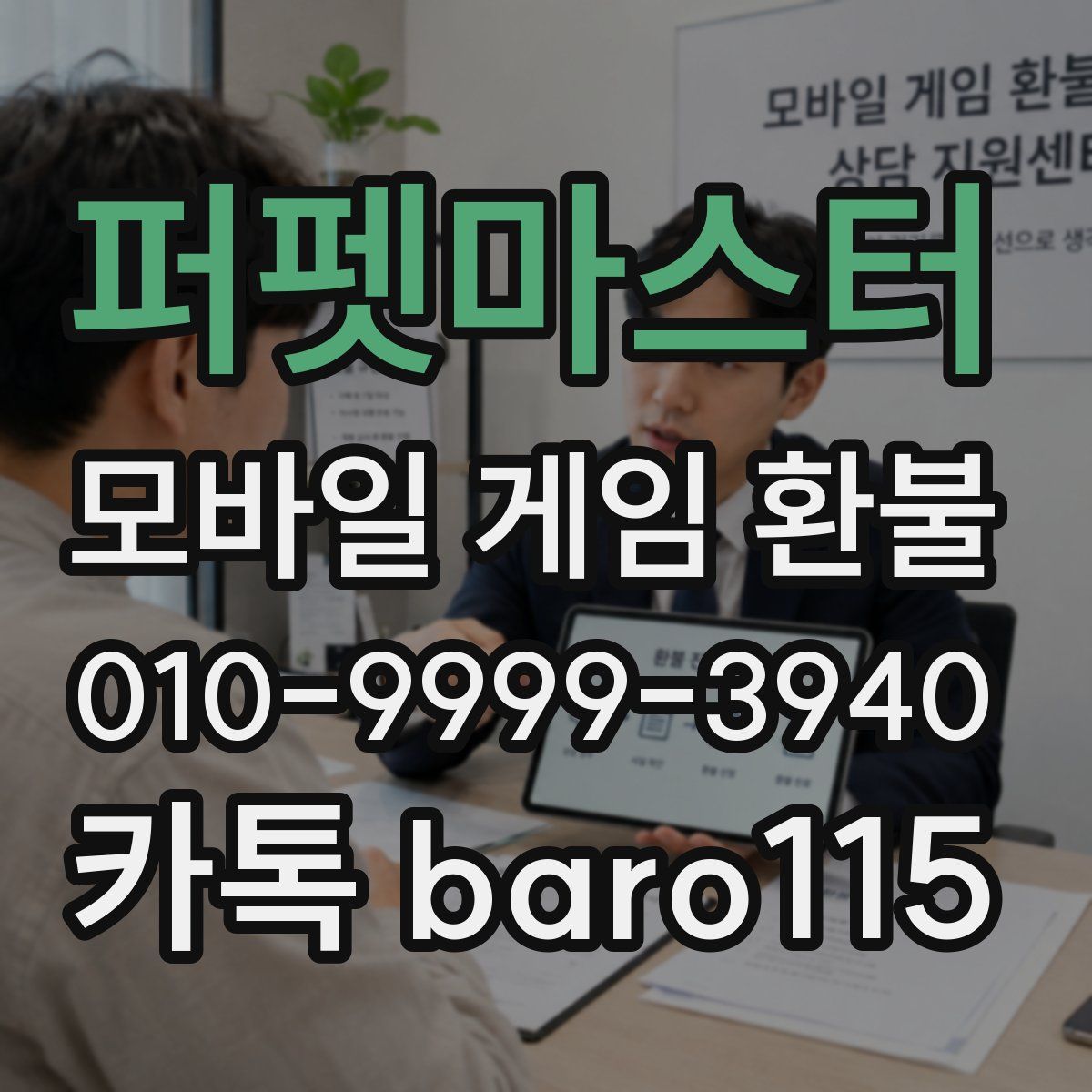 퍼펫마스터 환불