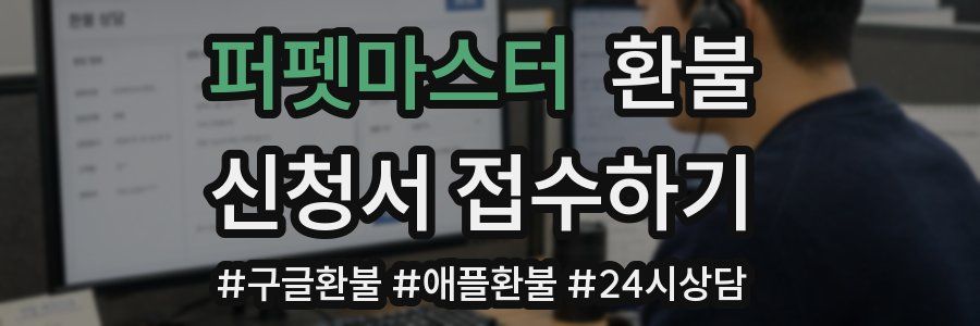 퍼펫마스터 환불