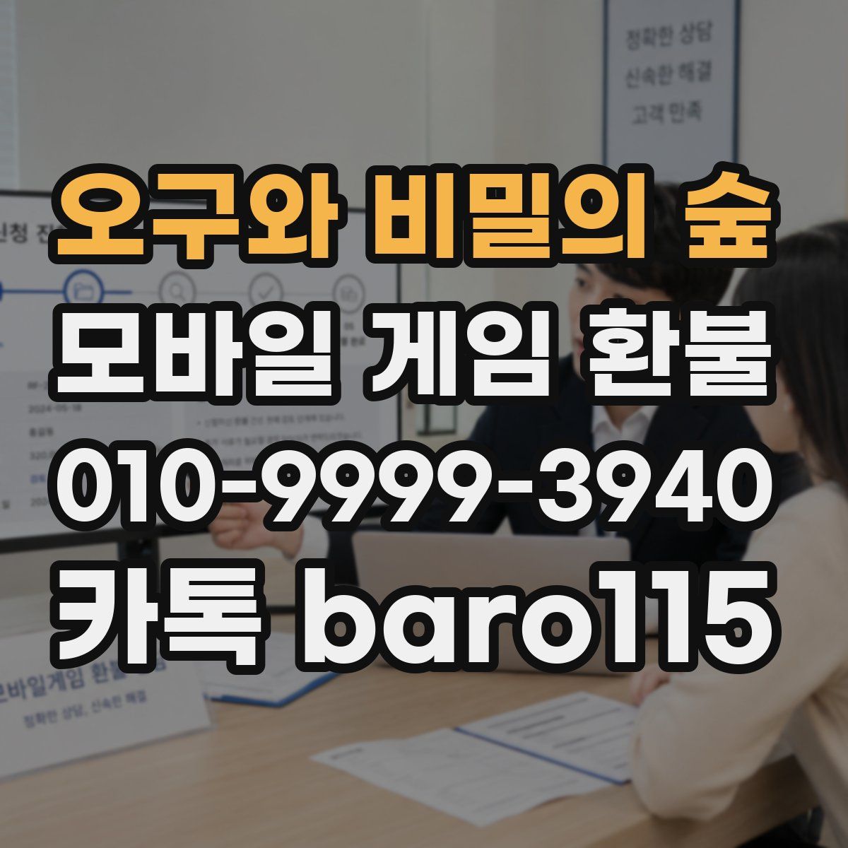 오구와 비밀의 숲 환불