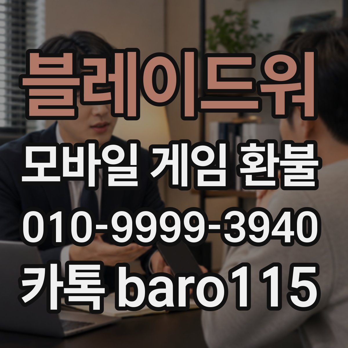 블레이드워 환불