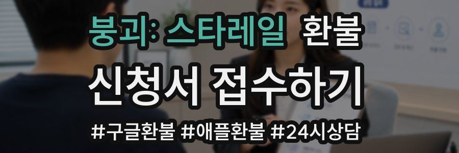 붕괴: 스타레일 환불