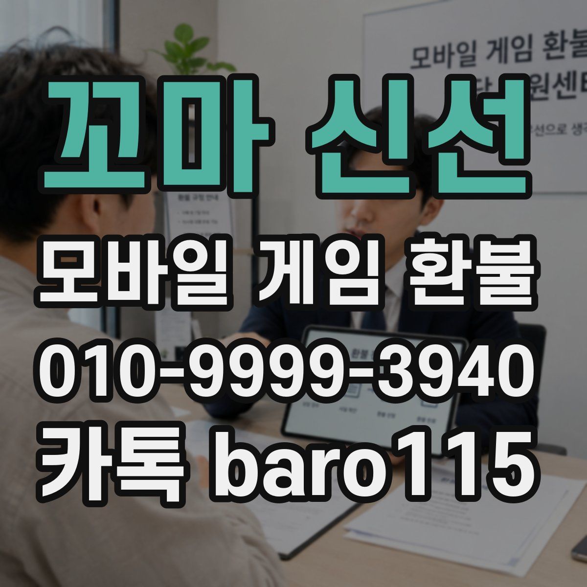 꼬마 신선 환불