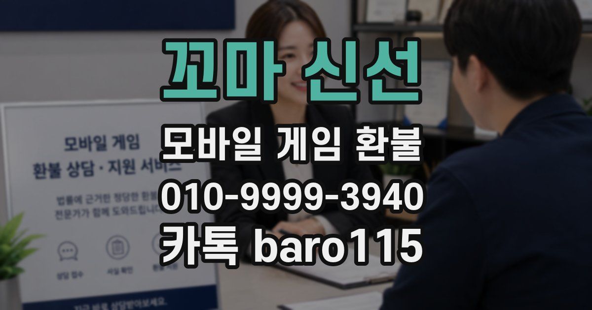 꼬마 신선 환불