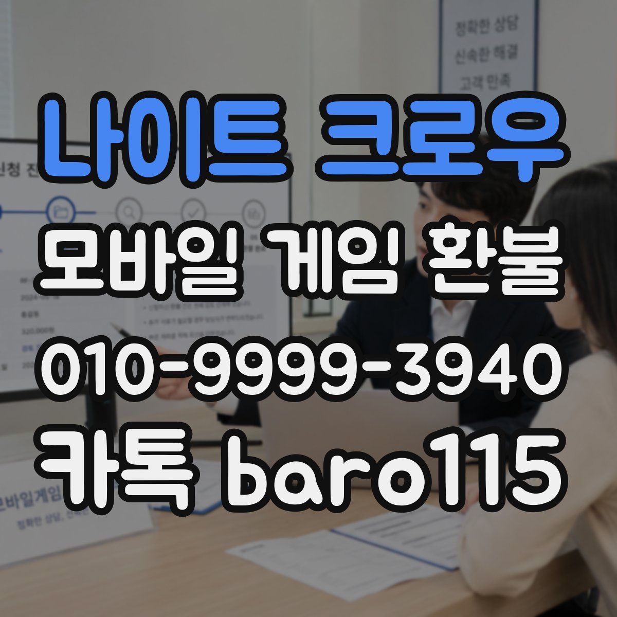 나이트 크로우 환불