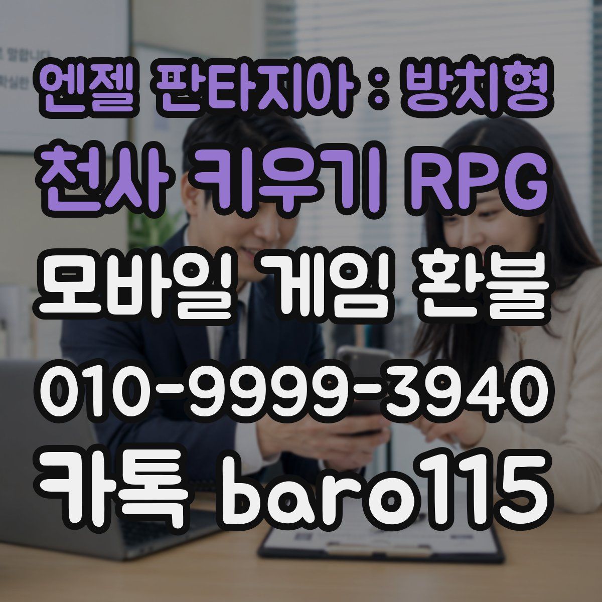 엔젤 판타지아 : 방치형 천사 키우기 RPG 환불