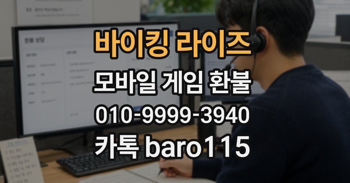 바이킹 라이즈 환불