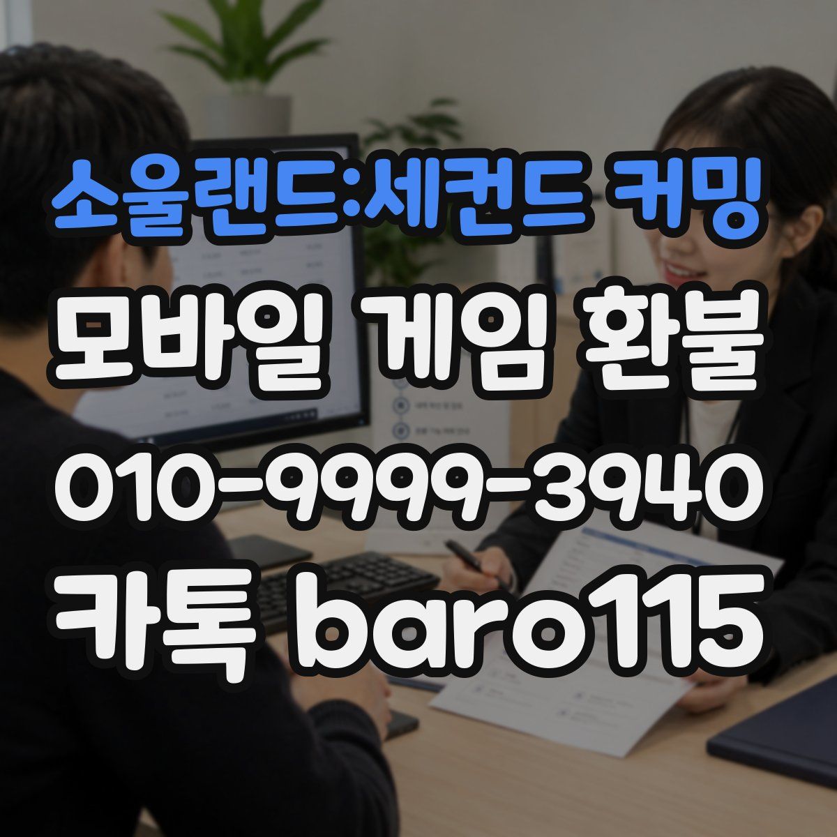 소울랜드:세컨드 커밍 환불