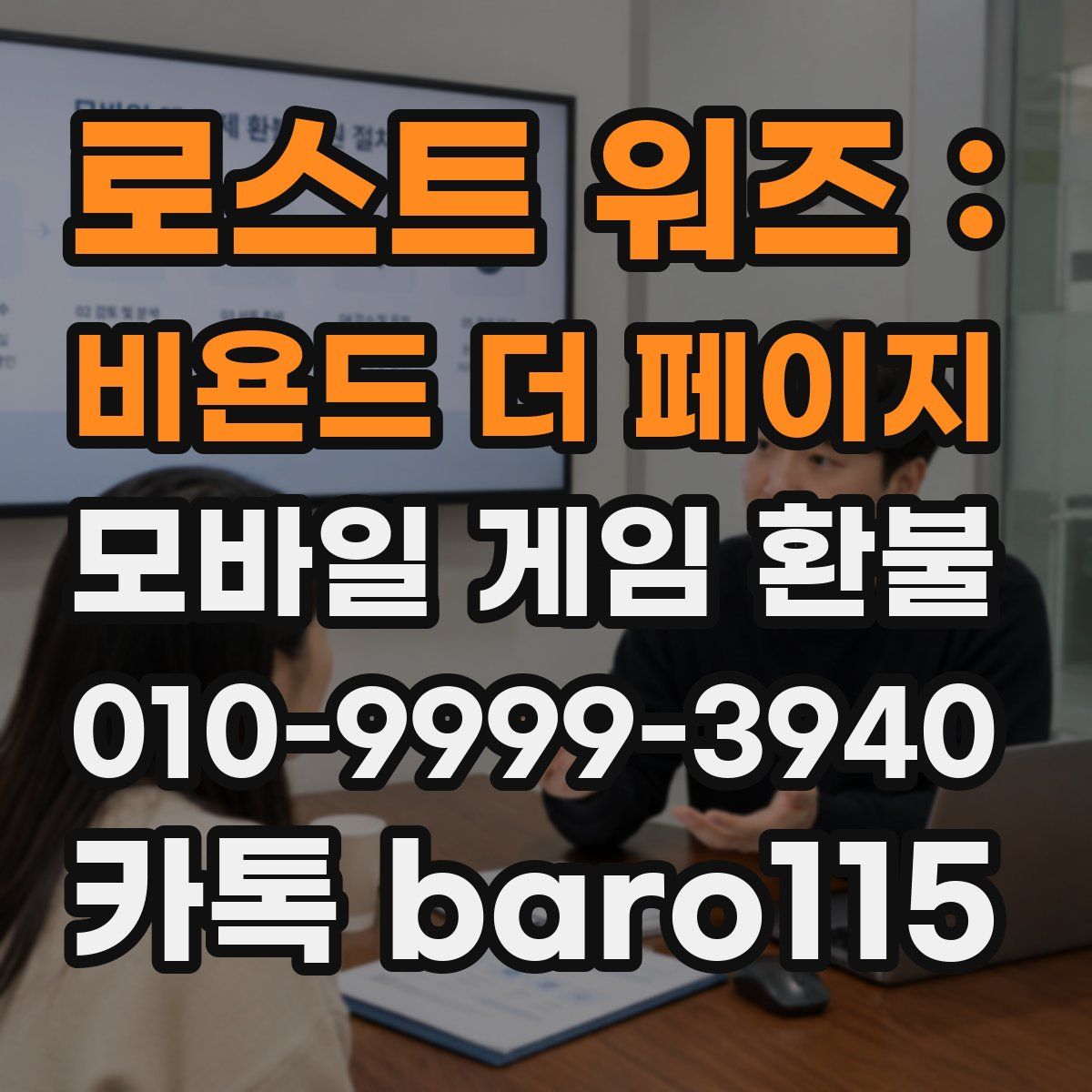 로스트 워즈 : 비욘드 더 페이지 환불