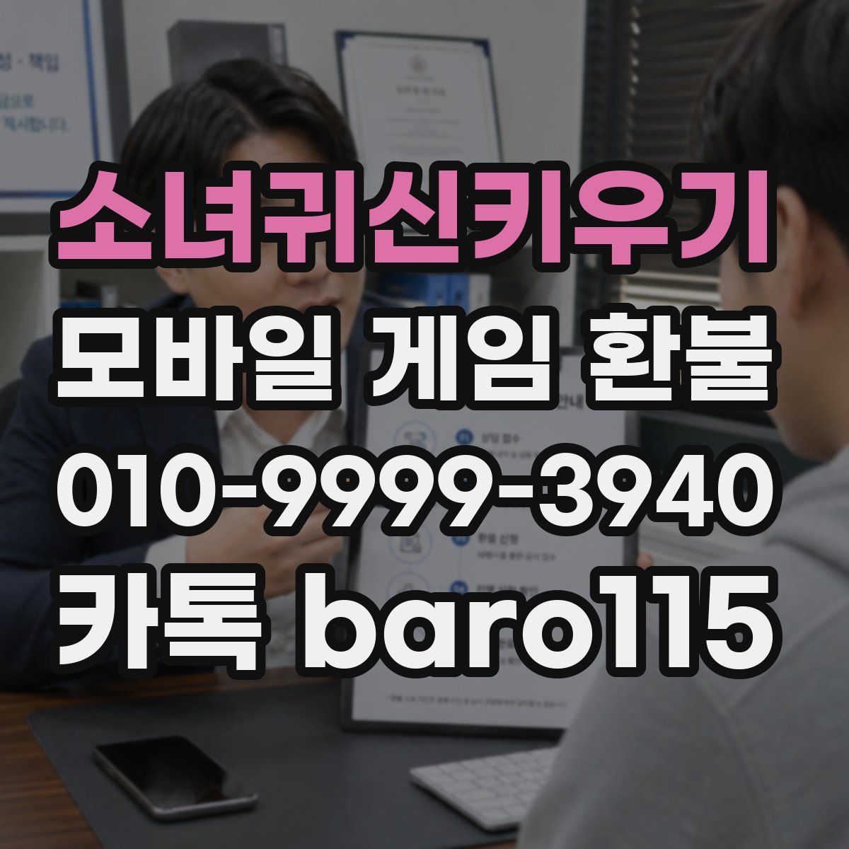 소녀귀신키우기 환불