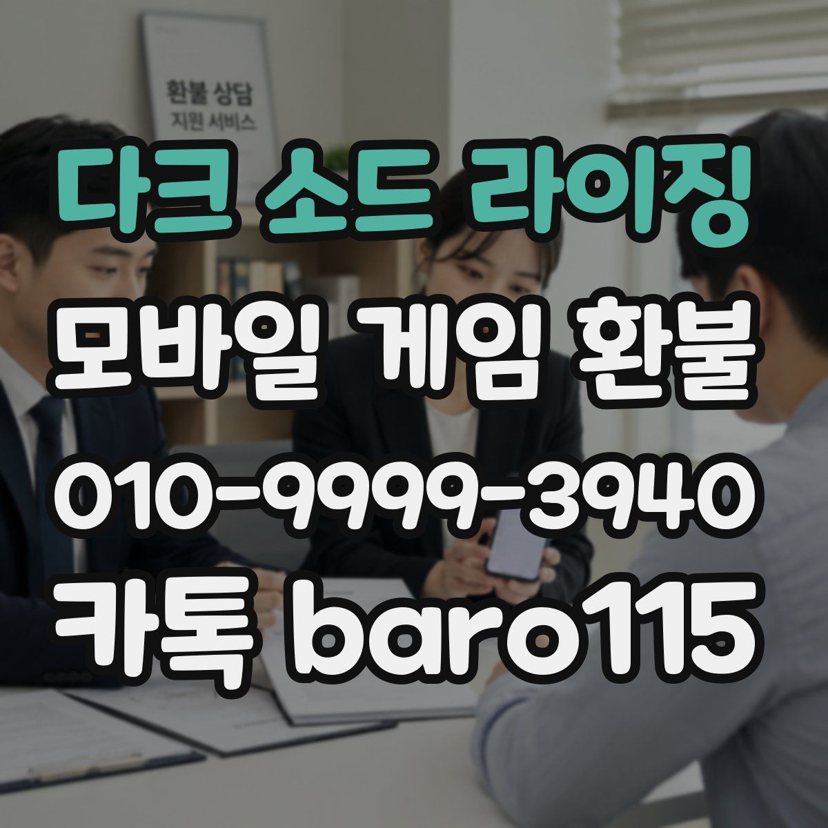 다크 소드 라이징 환불