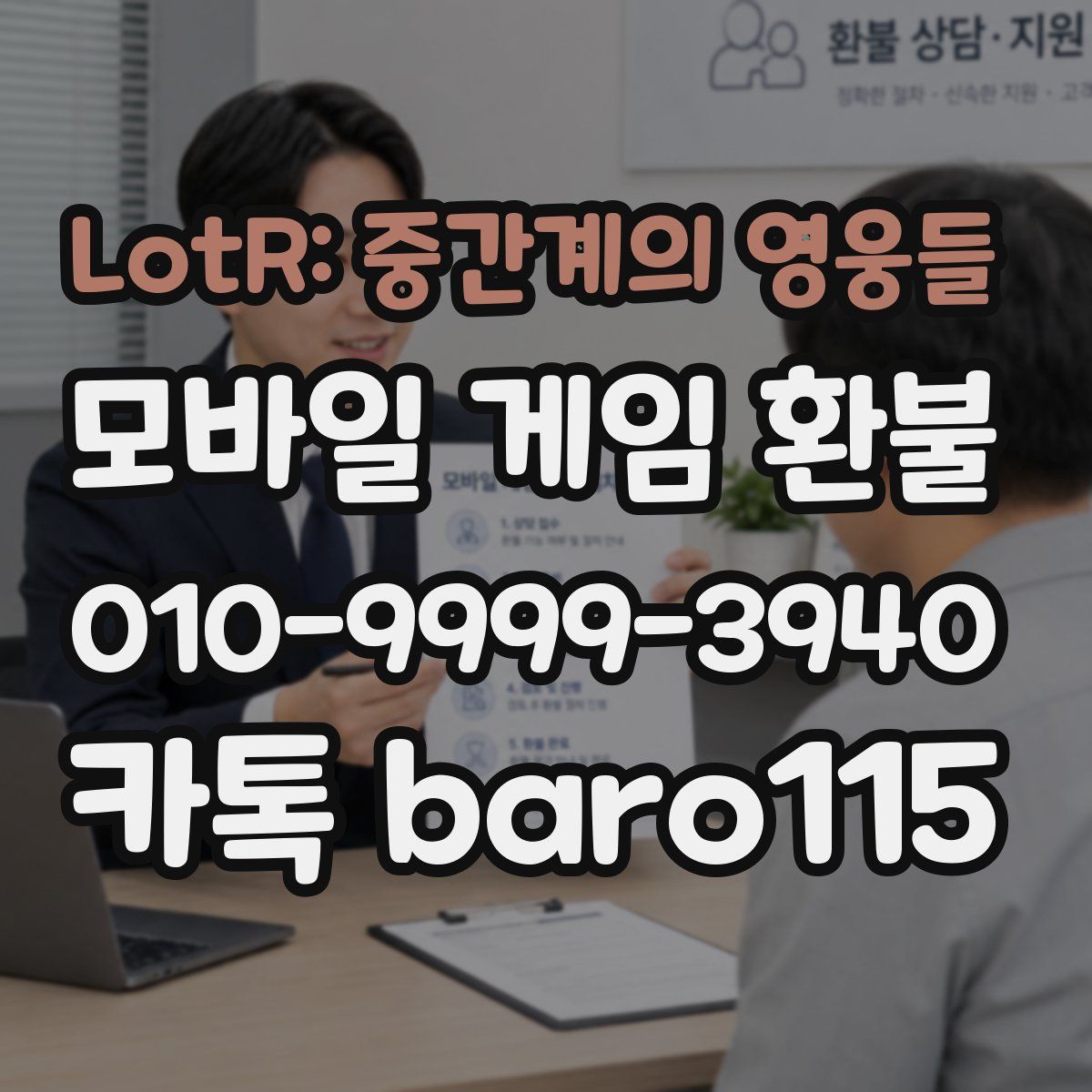 LotR: 중간계의 영웅들 환불