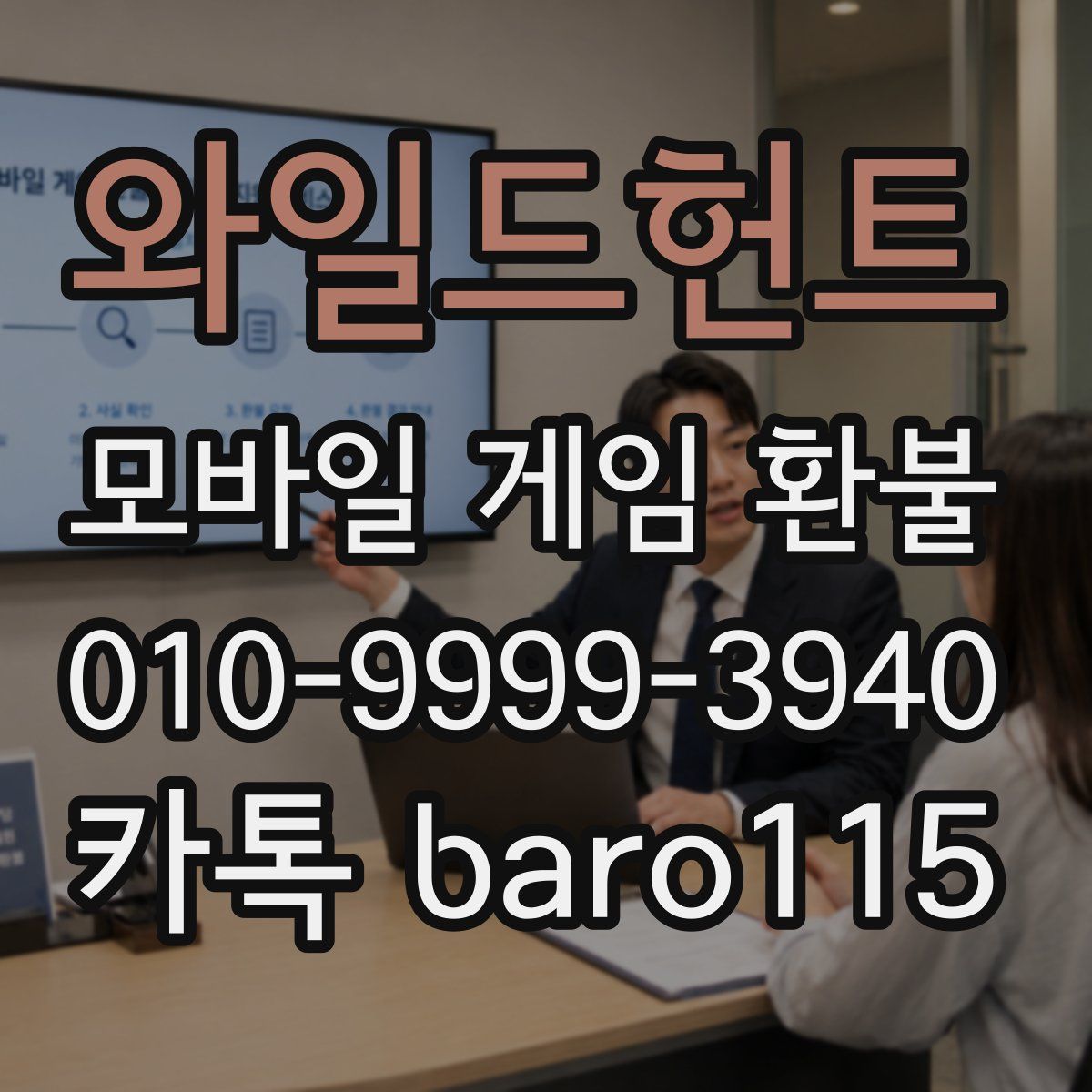 와일드헌트 환불
