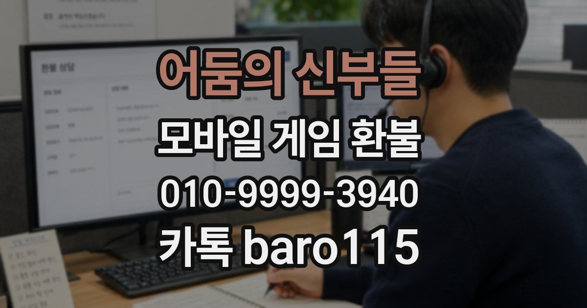 어둠의 신부들 환불