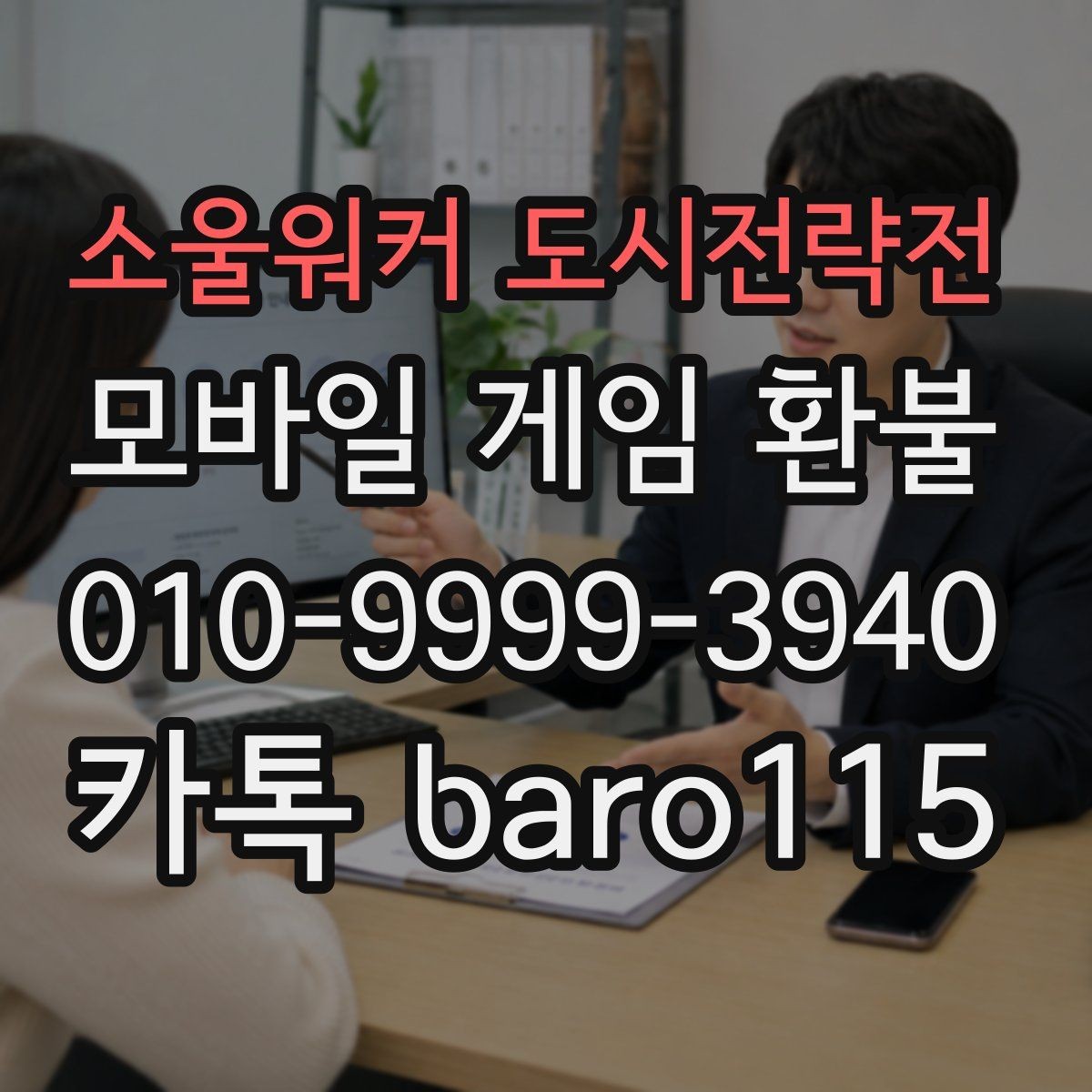 소울워커 도시전략전 환불 앱스토어 구매 내역으로 확인할 준비 사항