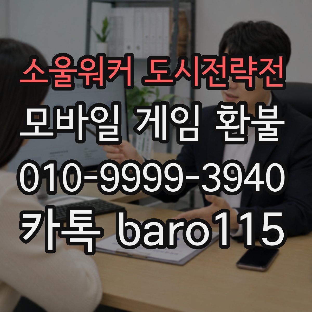 소울워커 도시전략전 환불