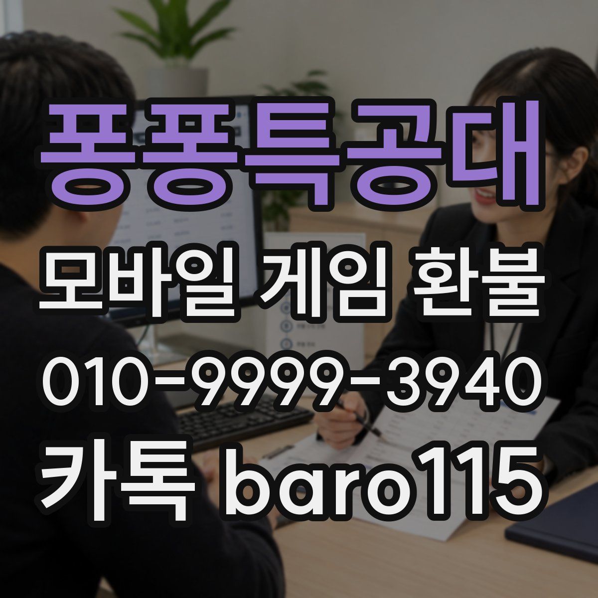 퐁퐁특공대 환불