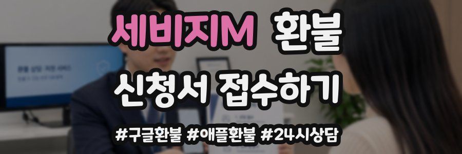 세비지M 환불