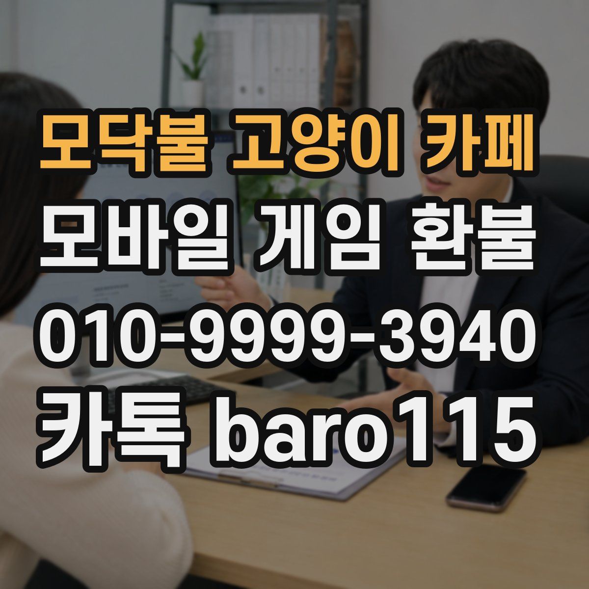 모닥불 고양이 카페 환불