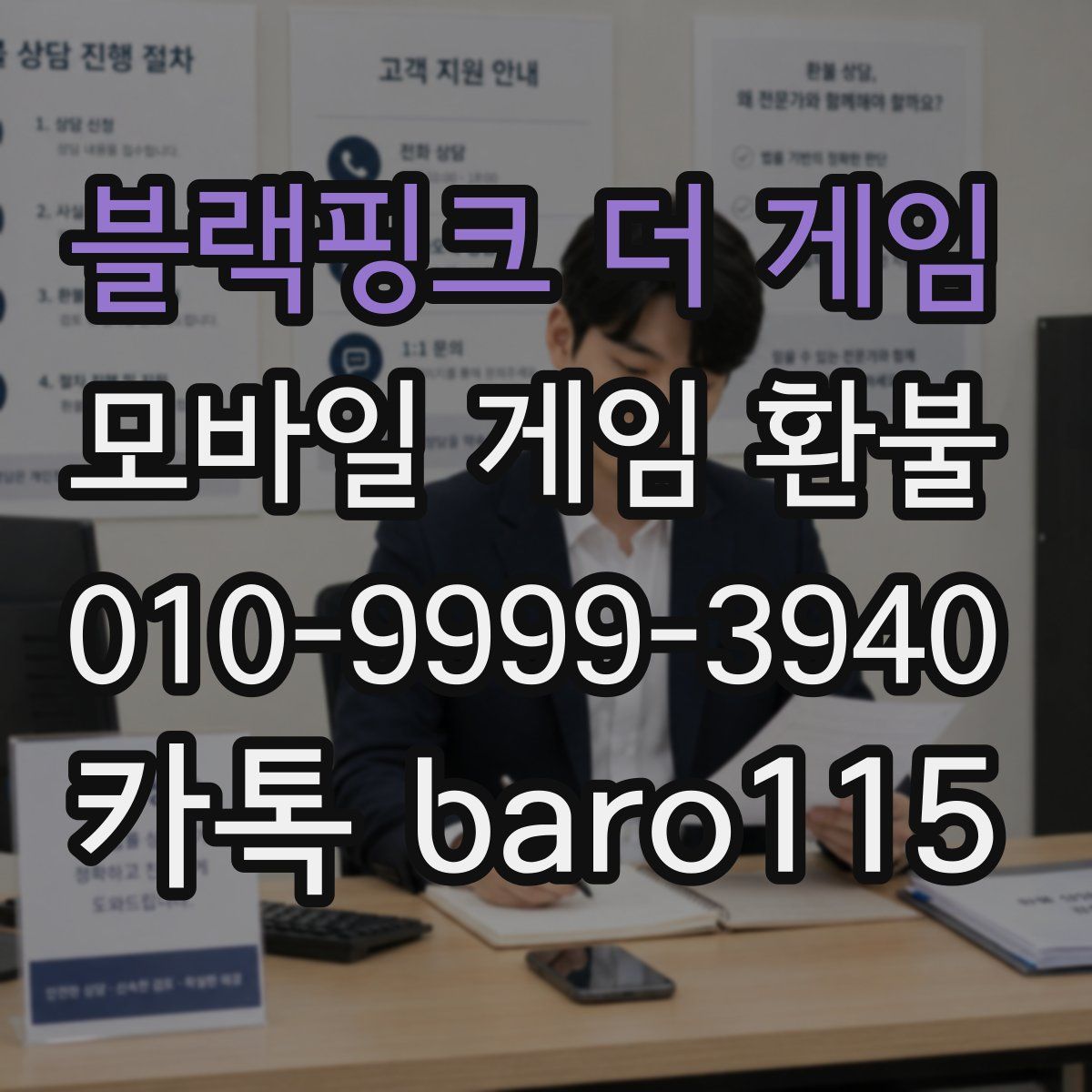 블랙핑크 더 게임 환불