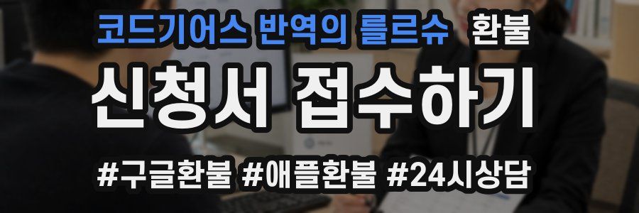 코드기어스 반역의 를르슈 환불