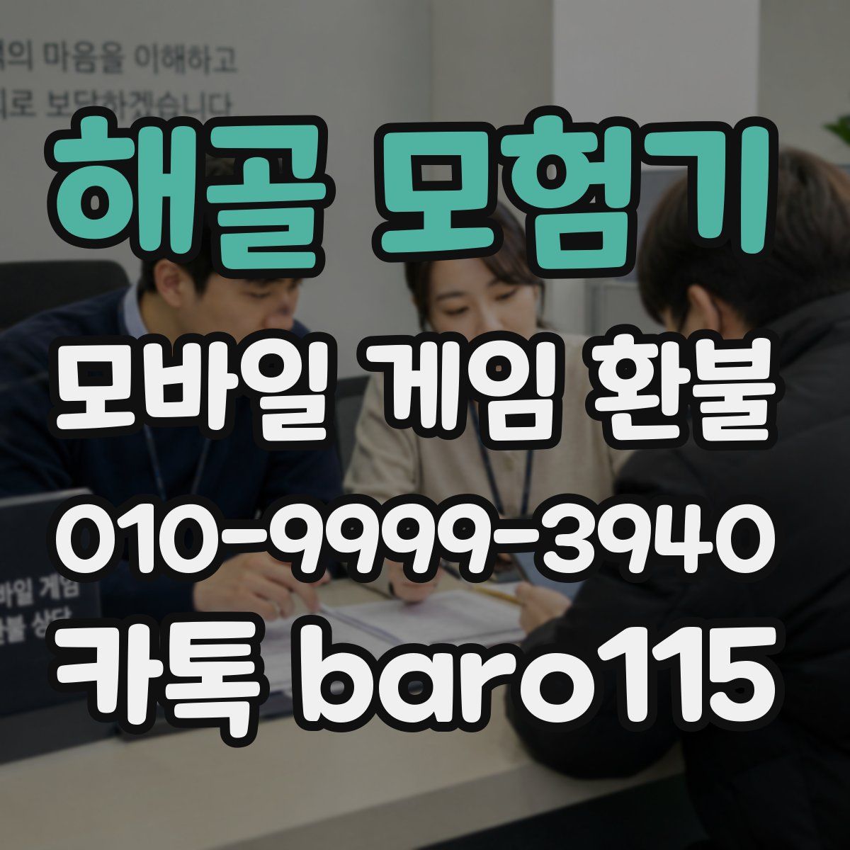 해골 모험기 환불