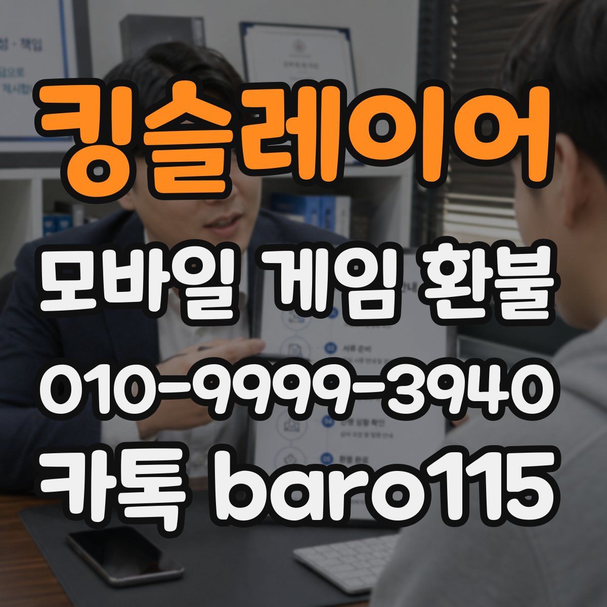 킹슬레이어 환불