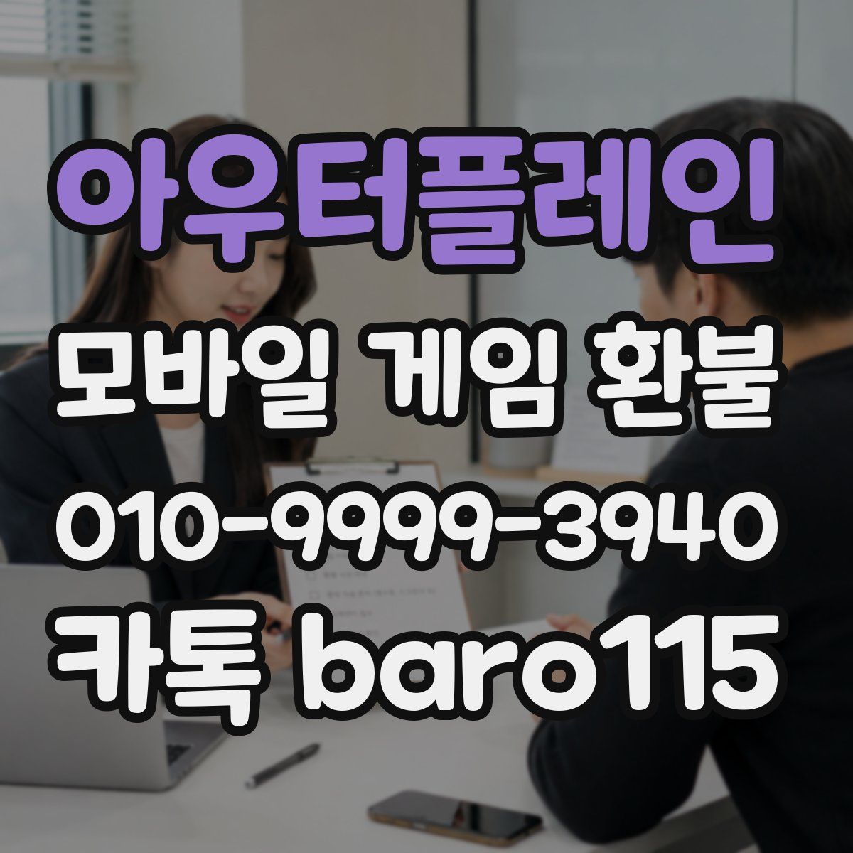 아우터플레인 환불
