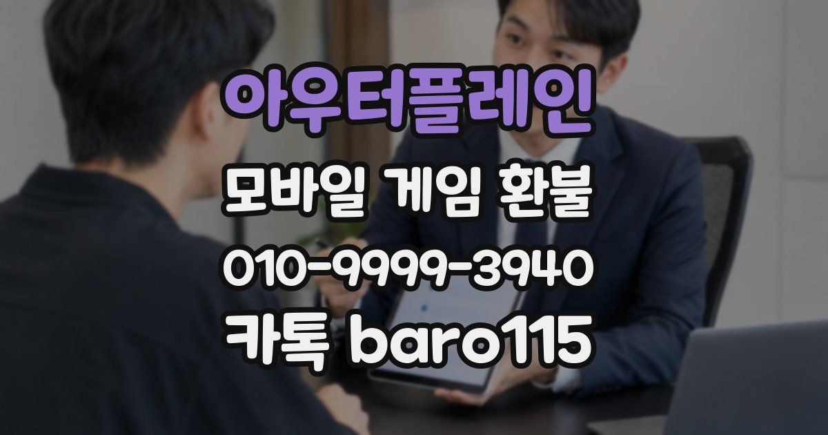아우터플레인 환불