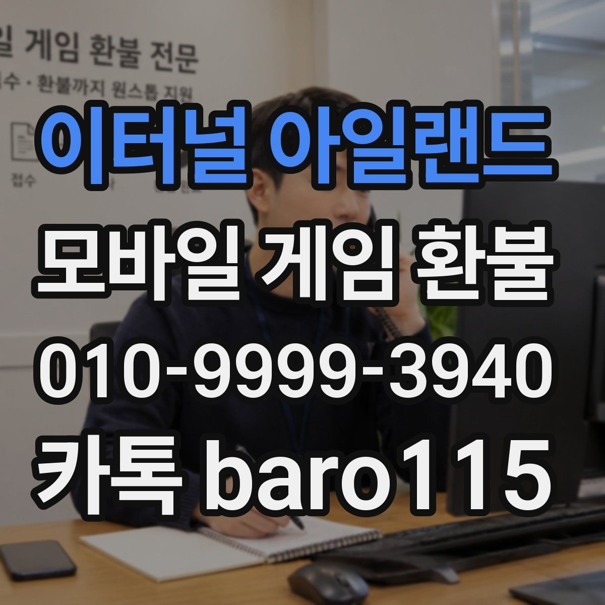 이터널 아일랜드 환불