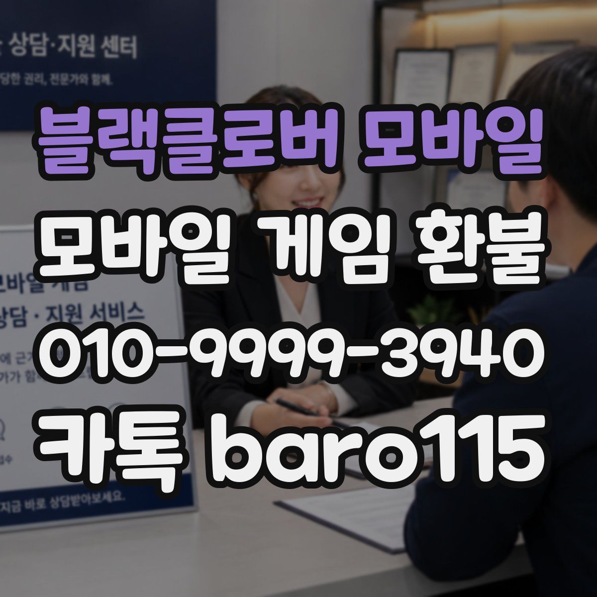 블랙클로버 모바일 환불