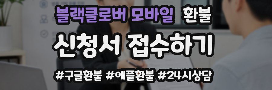 블랙클로버 모바일 환불