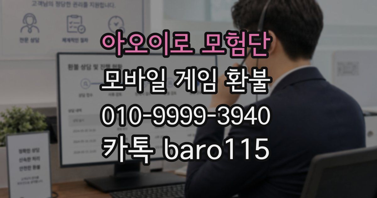 아오이로 모험단 환불