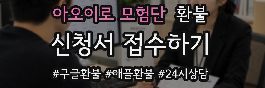 아오이로 모험단 환불