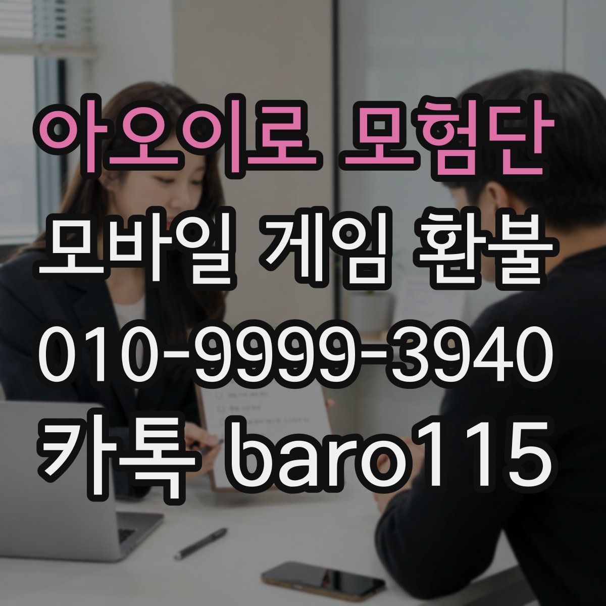 아오이로 모험단 환불