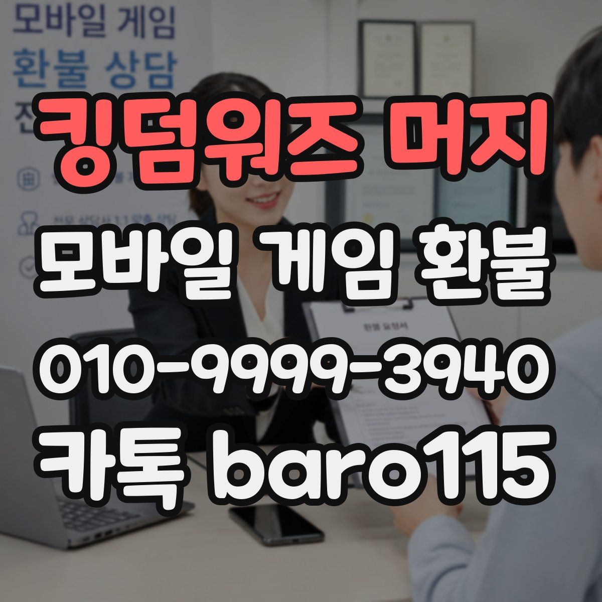 킹덤워즈 머지 환불