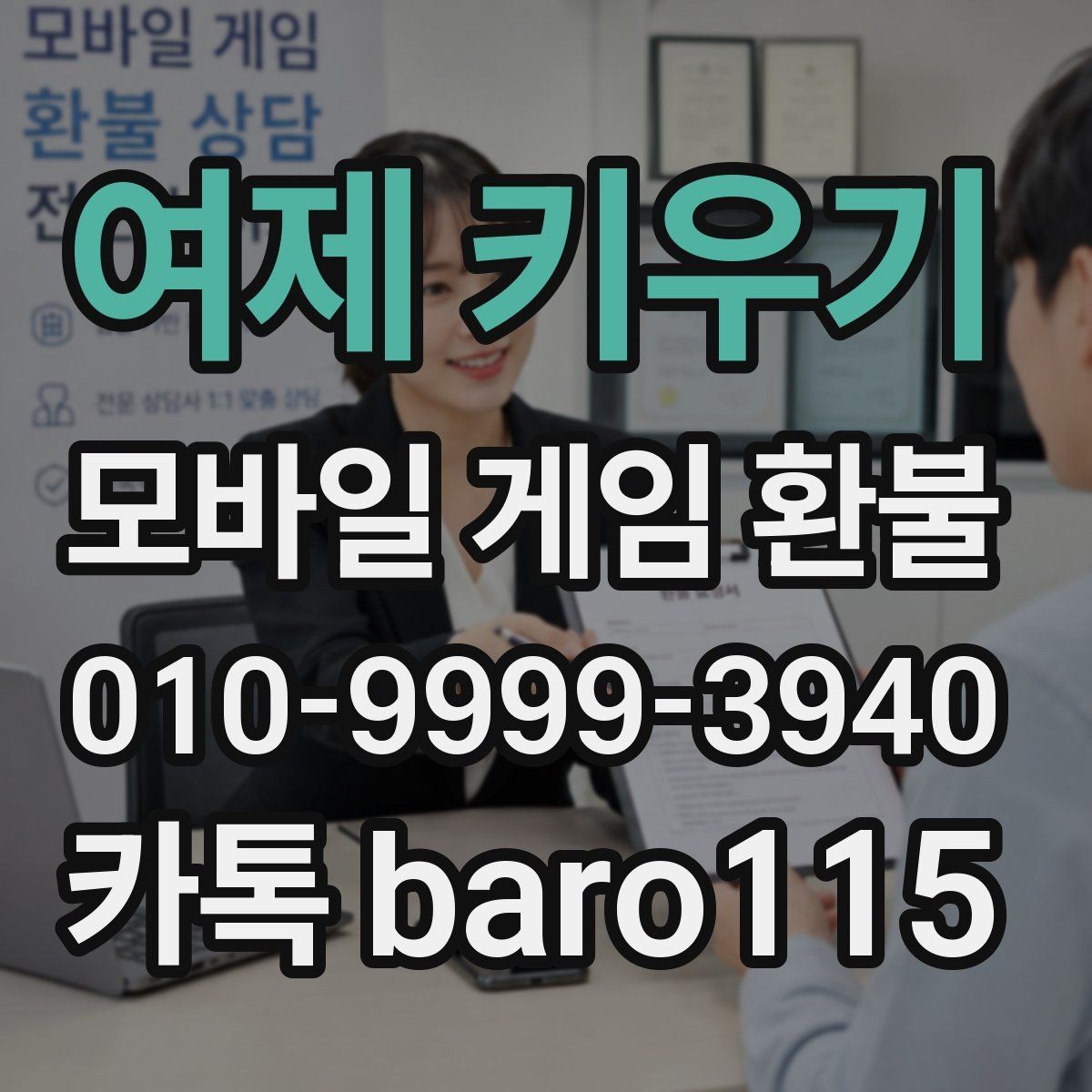 여제 키우기 환불 대리 접수 시 자주 필요한 자료는