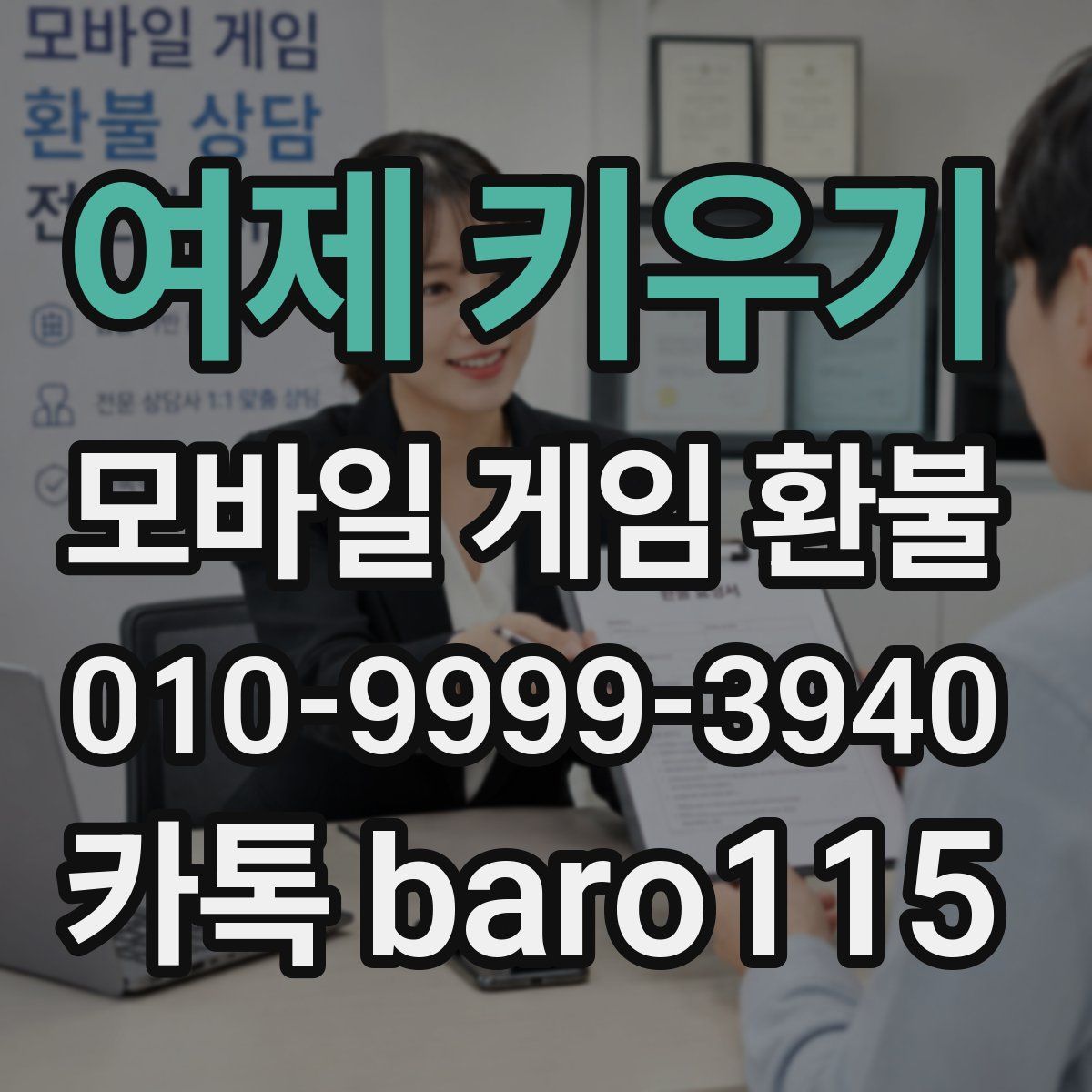여제 키우기 환불