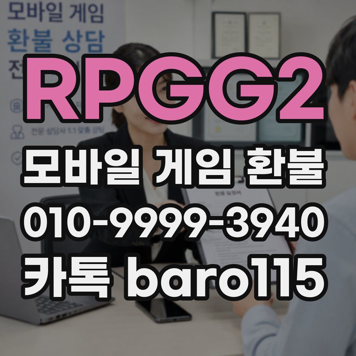 RPGG2 환불