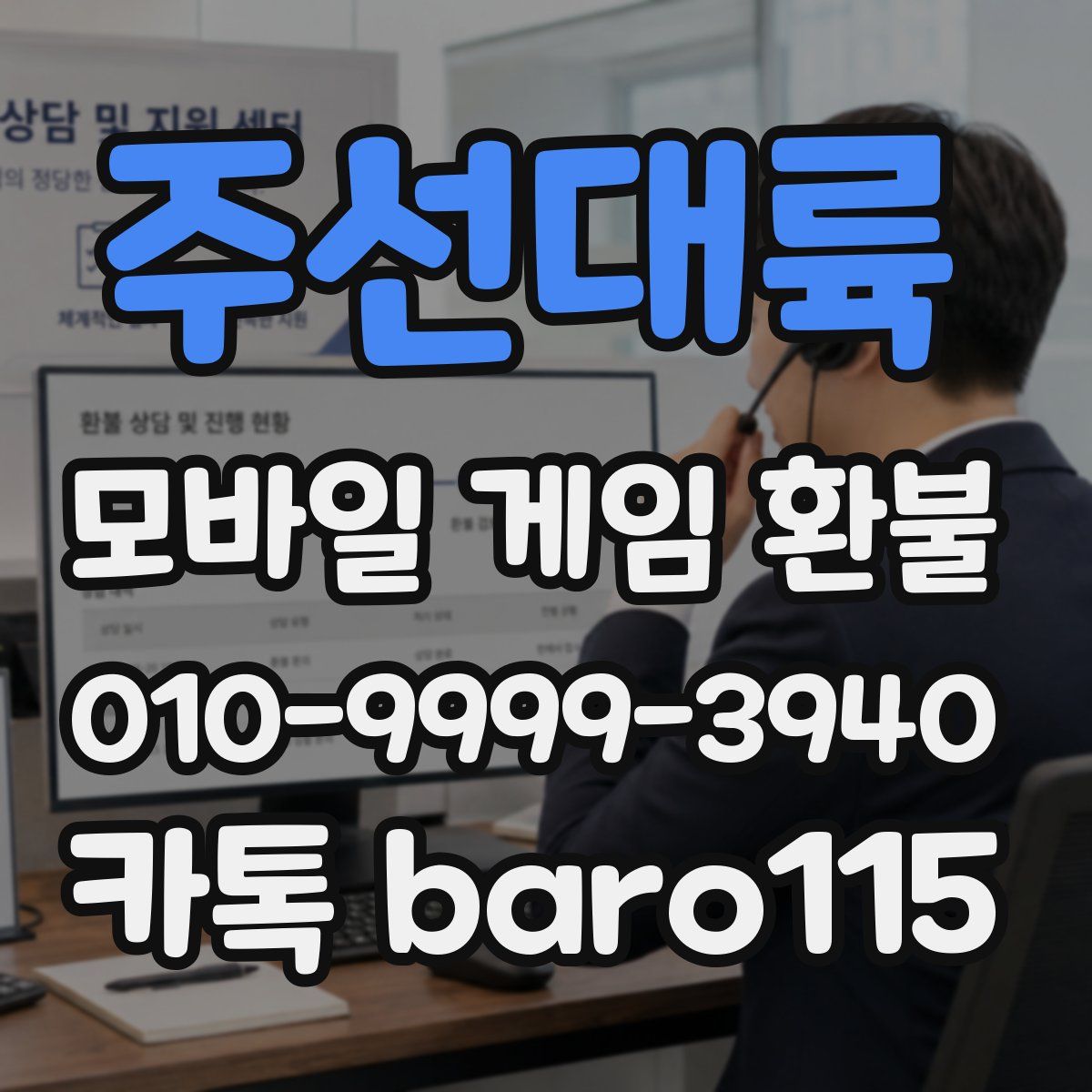 주선대륙 환불