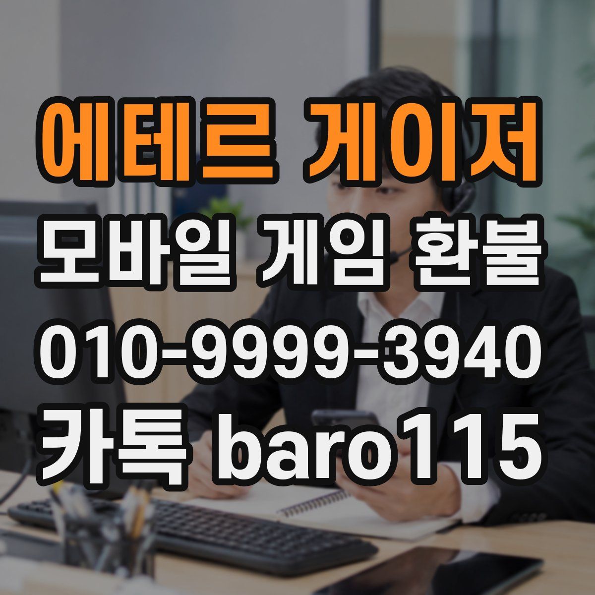 에테르 게이저 환불