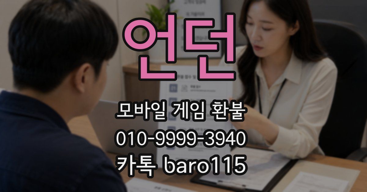 언던 환불
