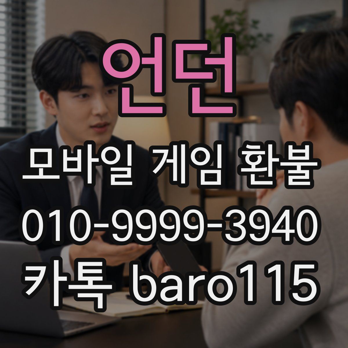 언던 환불