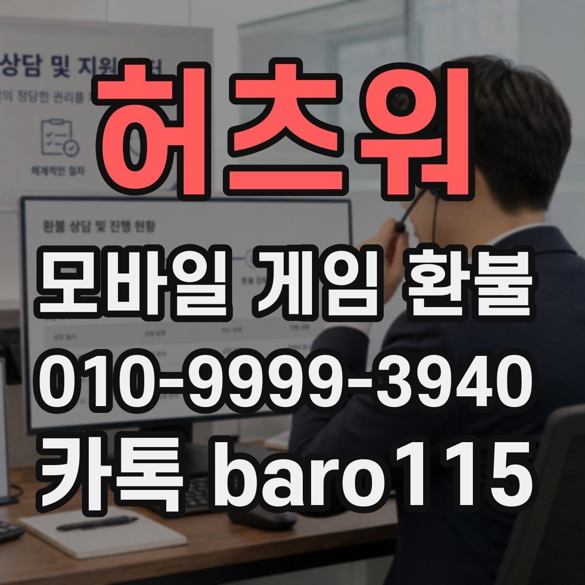 허츠워 환불 가능 여부를 좌우하는 사용 기록과 구매 시점