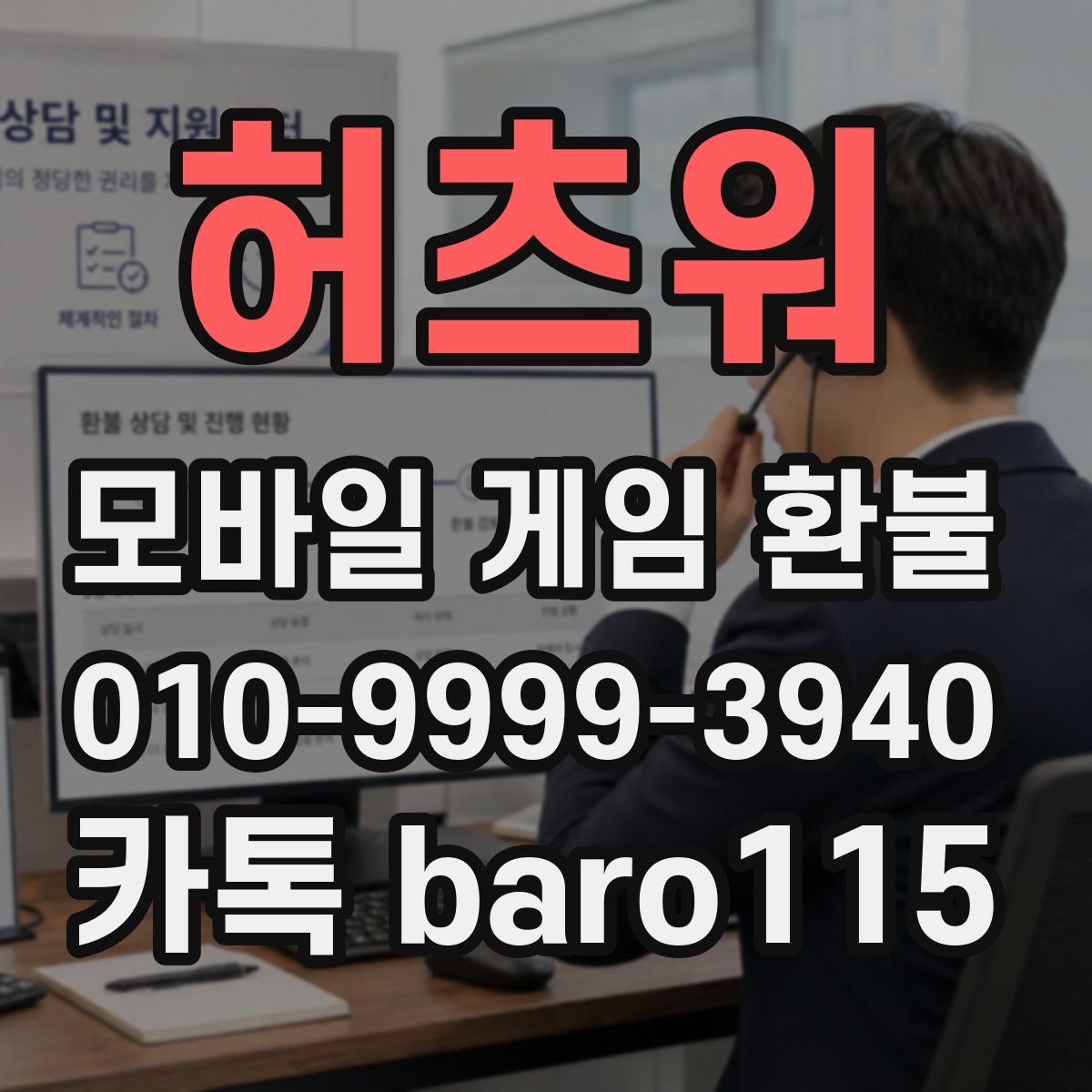 허츠워 환불