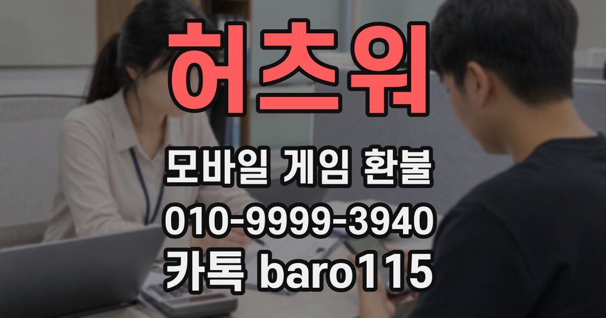 허츠워 환불