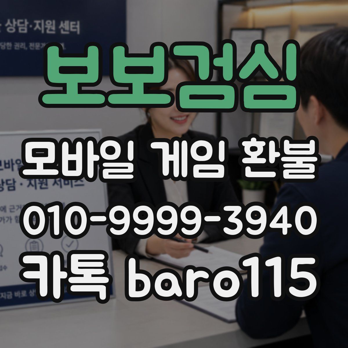 보보검심 환불