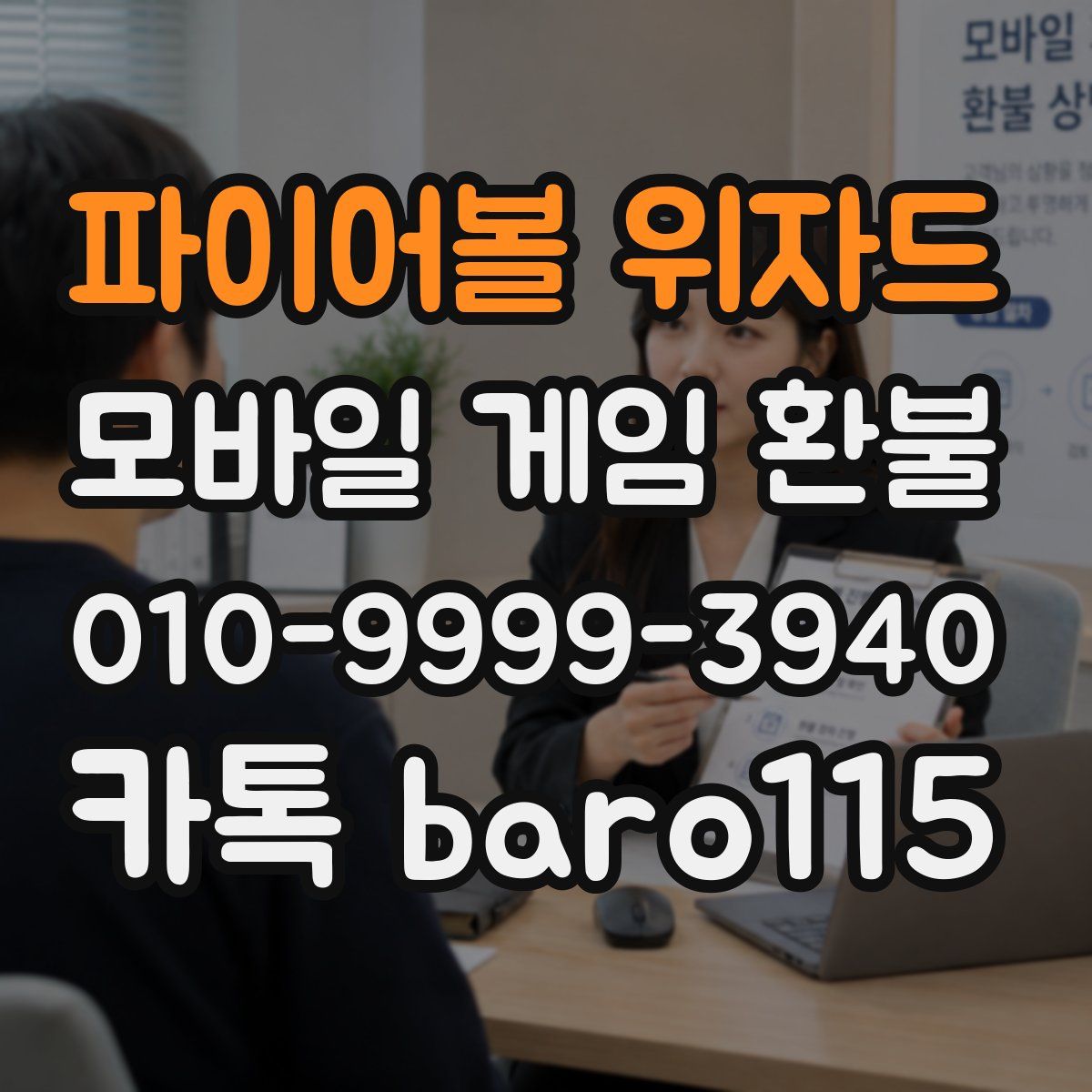 파이어볼 위자드 환불