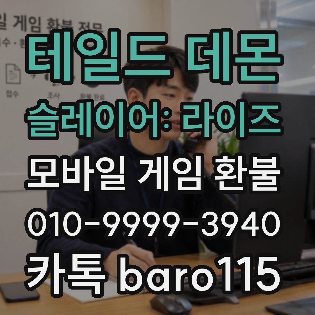 테일드 데몬 슬레이어: 라이즈 환불