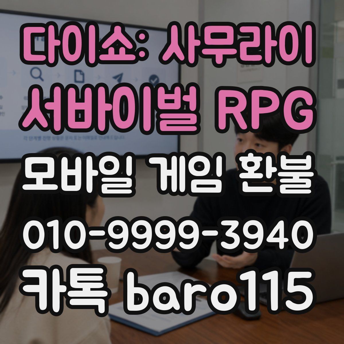 다이쇼: 사무라이 서바이벌 RPG 환불 절차를 처음부터 따라가는 안내